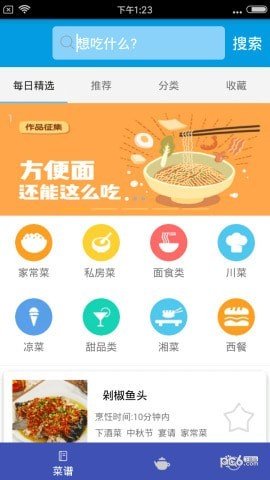 嘻哈菜谱软件截图1