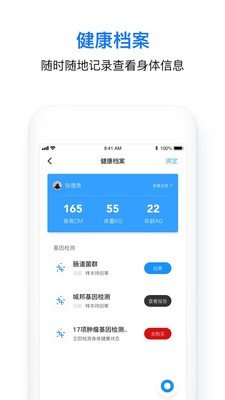 墨子星健康管家软件截图3