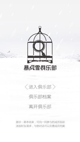 暴风雪俱乐部软件截图0