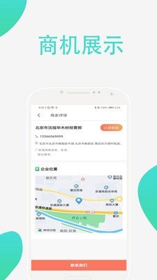 鑫森通软件截图1