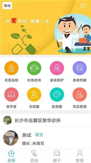 元博诊所软件截图0