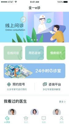 全一e诊用户端软件截图0