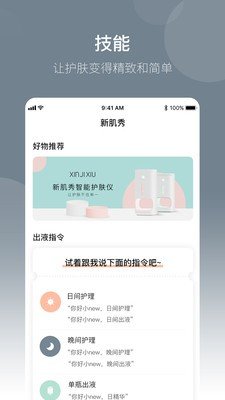 新肌秀软件截图3