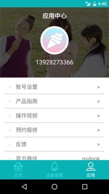 戈绅智能软件截图1