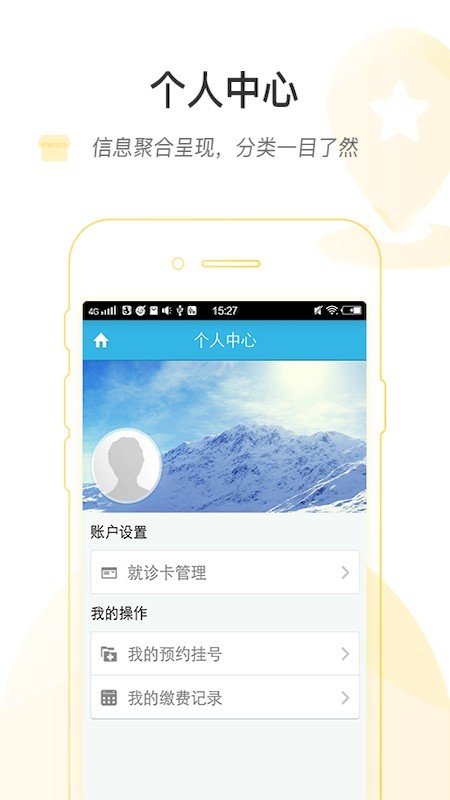 湖南省人民医院医护版软件截图3