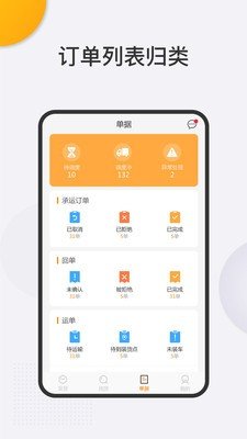 八骏图物流端软件截图3