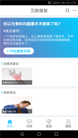 艾新康复软件截图0