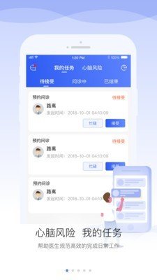 安顿医生软件截图0