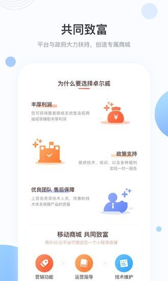 卓尔威盟友软件截图2