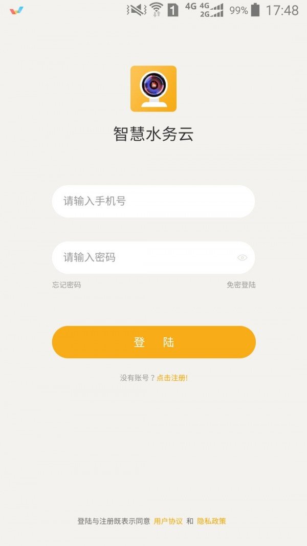 智慧水务云软件截图1