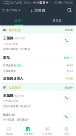 想吃外卖商家端软件截图1