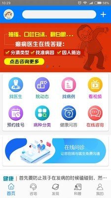 兰州癫痫病医院软件截图0