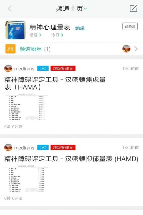 精卫之心软件截图3