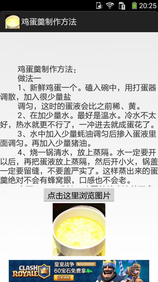 鸡蛋羹的做法图文软件截图1