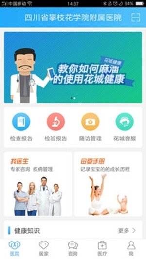 米易智慧医养软件截图1