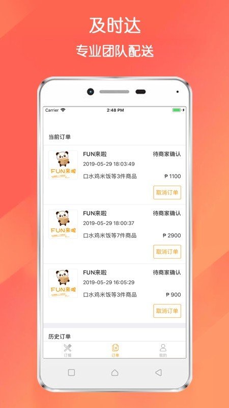 Fun来啦软件截图2