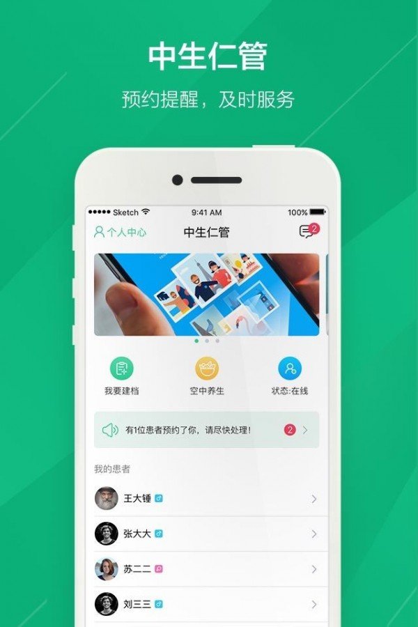 中生仁管医生端软件截图0