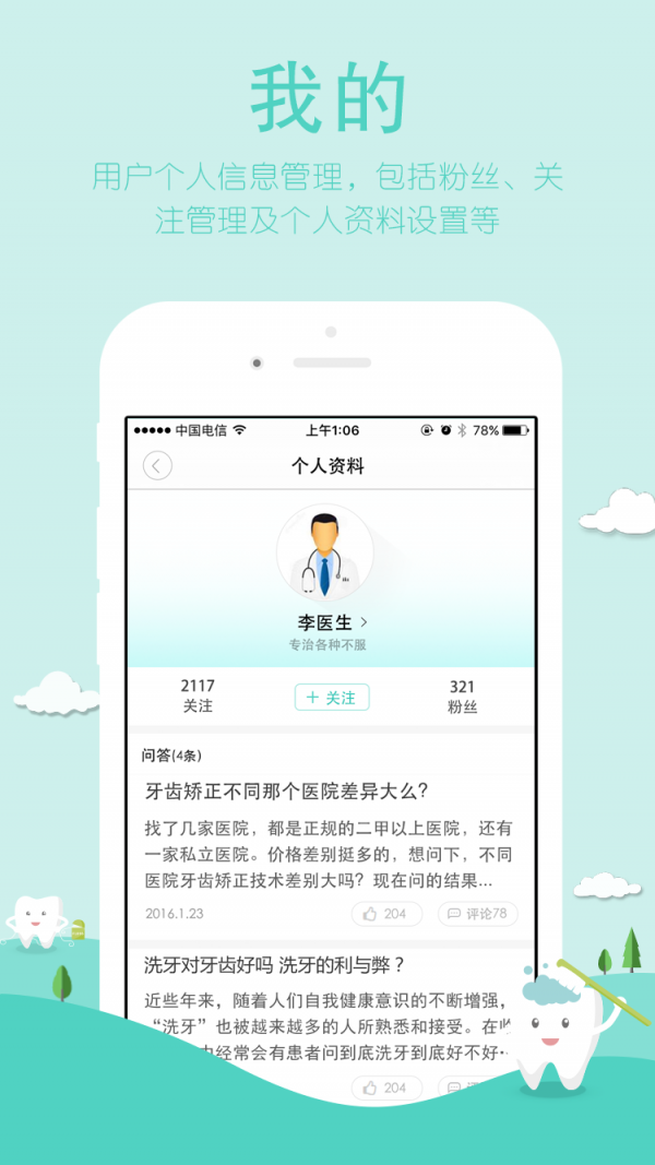 口口帮软件截图3