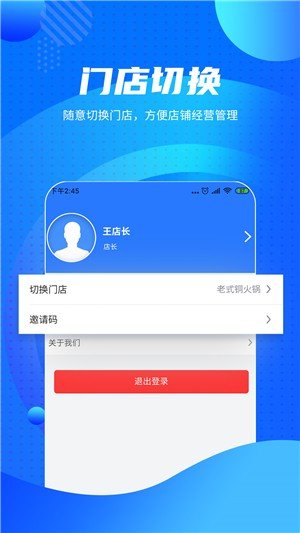 锁客链门店版软件截图2