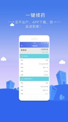 邻康慢病管家软件截图2