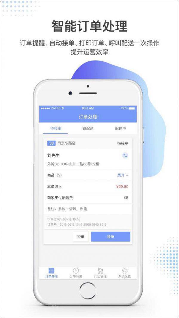 惠外卖商家版软件截图1