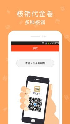 爱街支付软件截图1