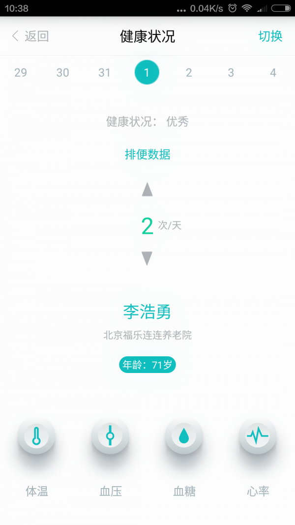 乐福健康软件截图2