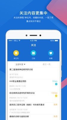 YaYa医师软件截图2