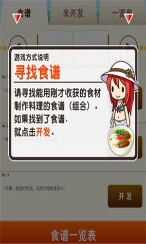 冲绳料理达人汉化版软件截图2