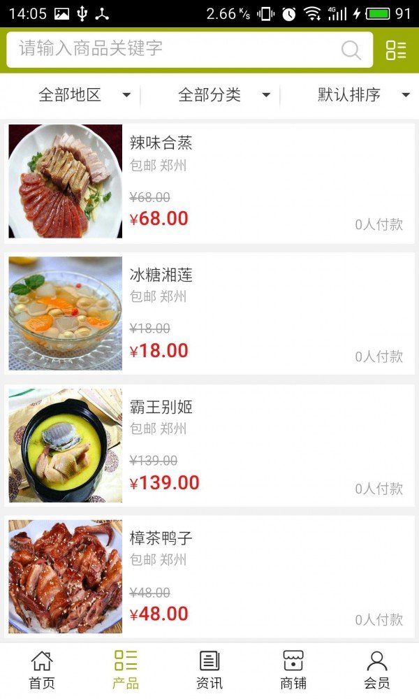 河南美食餐饮行业软件截图1