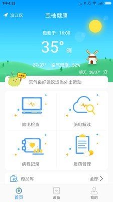 宝柚健康软件截图0