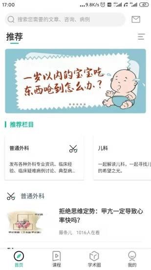 青藤医生软件截图1