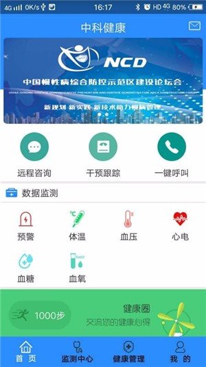 中科健康管理软件截图1