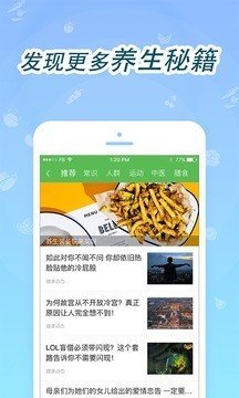 今日养身软件截图3