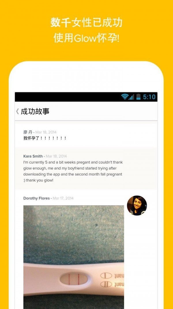 Glow怀孕和经期助手(Glow Ovulation Period Tracker)软件截图3