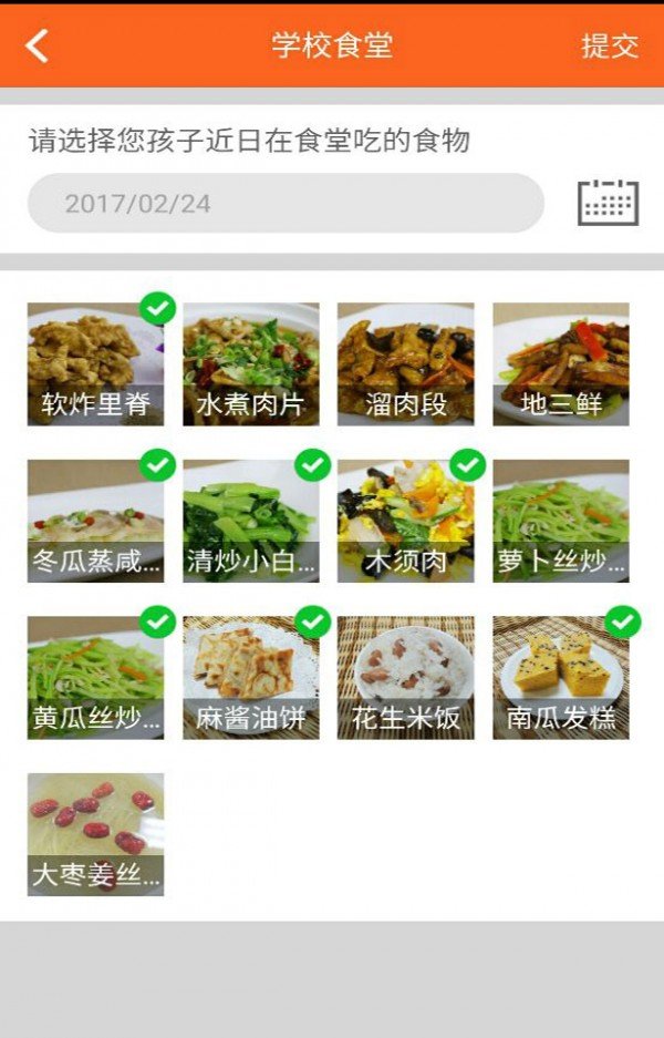 好食堂软件截图0