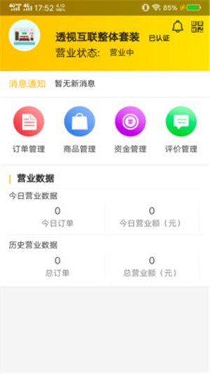 艺人装修商户软件截图3