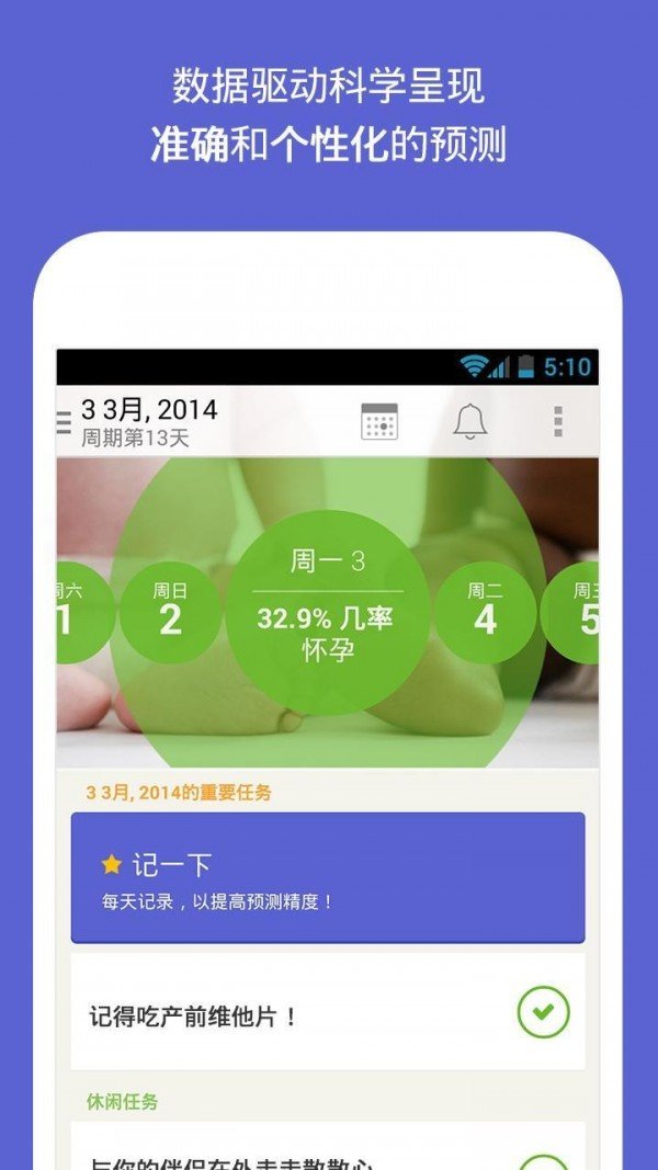 Glow怀孕和经期助手(Glow Ovulation Period Tracker)软件截图0