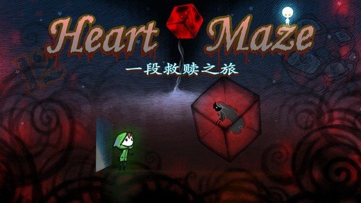 Heart Maze软件截图0