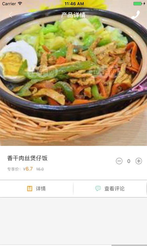 淘煲煲仔饭软件截图1