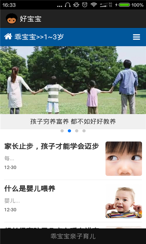 好宝宝软件截图2