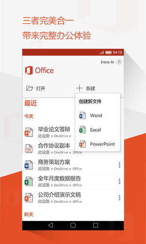 office mobile软件截图2