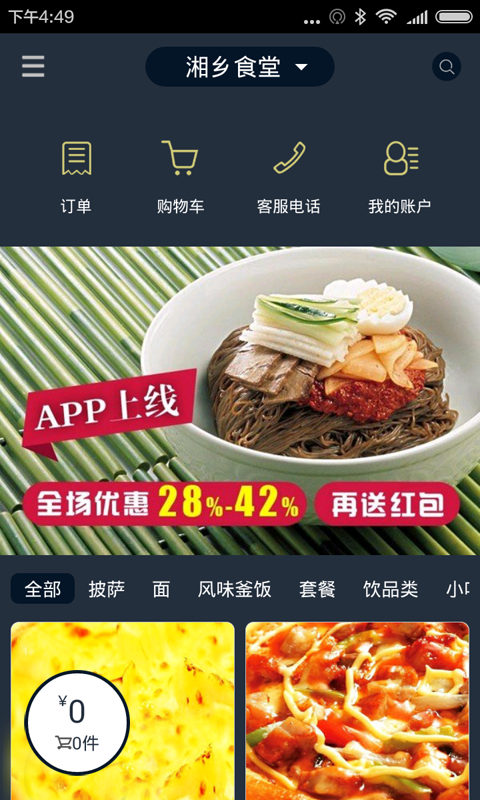 湘乡食堂软件截图1