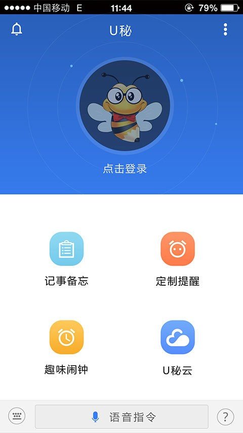 U秘软件截图3