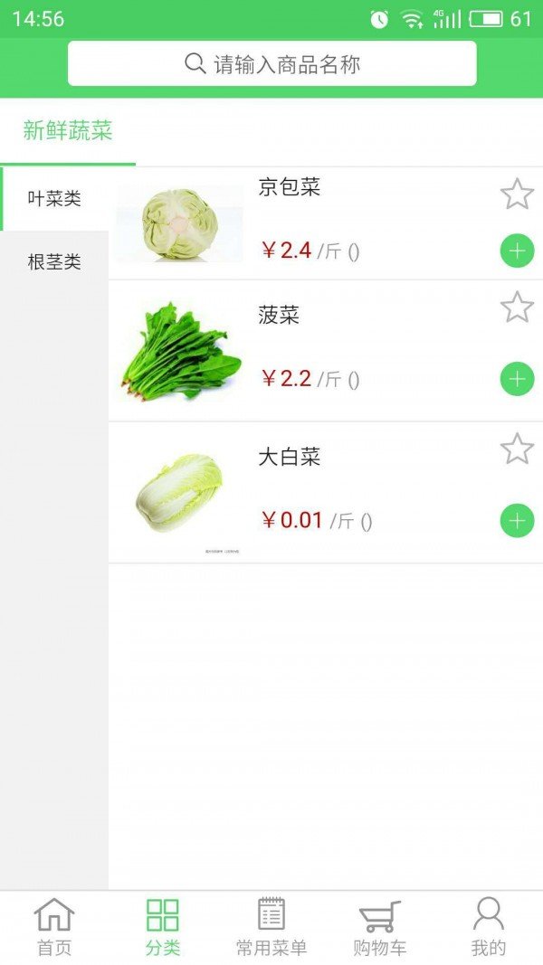 急质蔬菜软件截图1