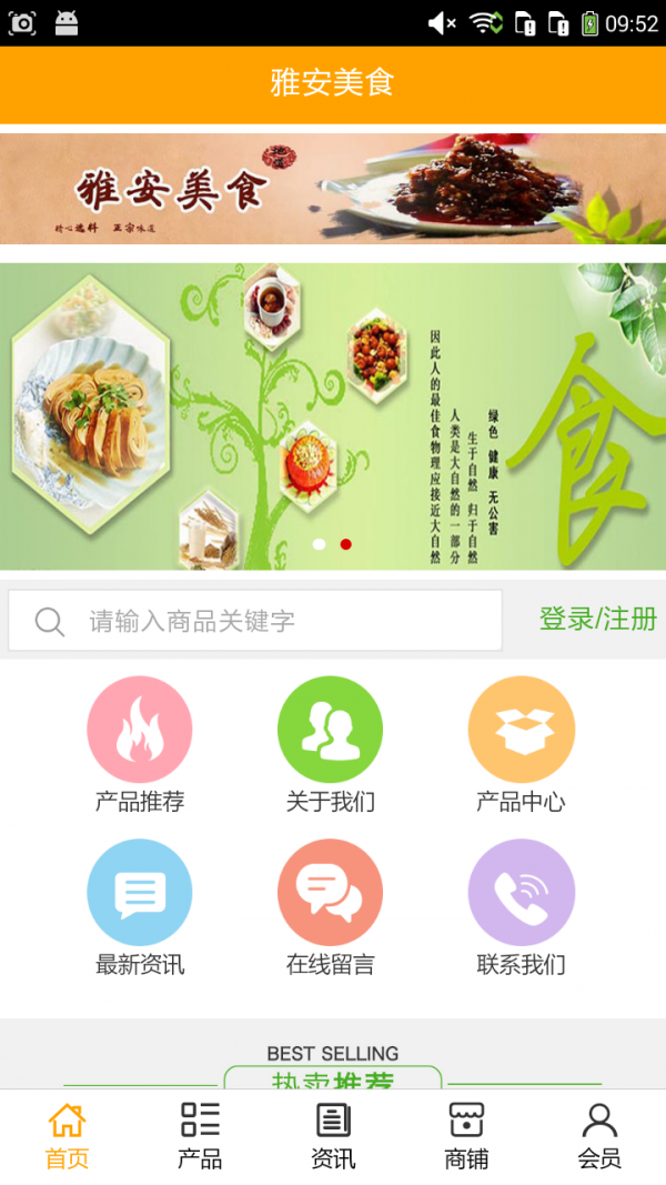 雅安美食软件截图0