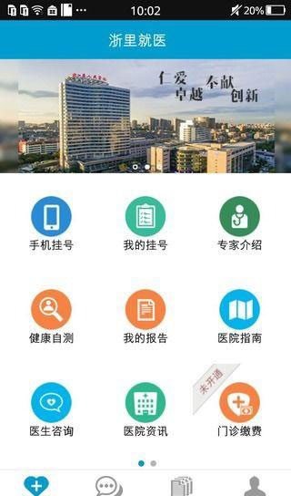 浙里就医软件截图0