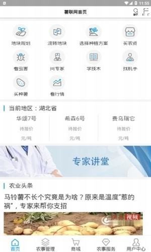 薯联网软件截图2