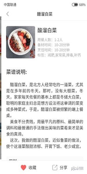 味食软件截图3