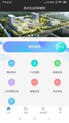 扬州市妇幼保健院软件截图0